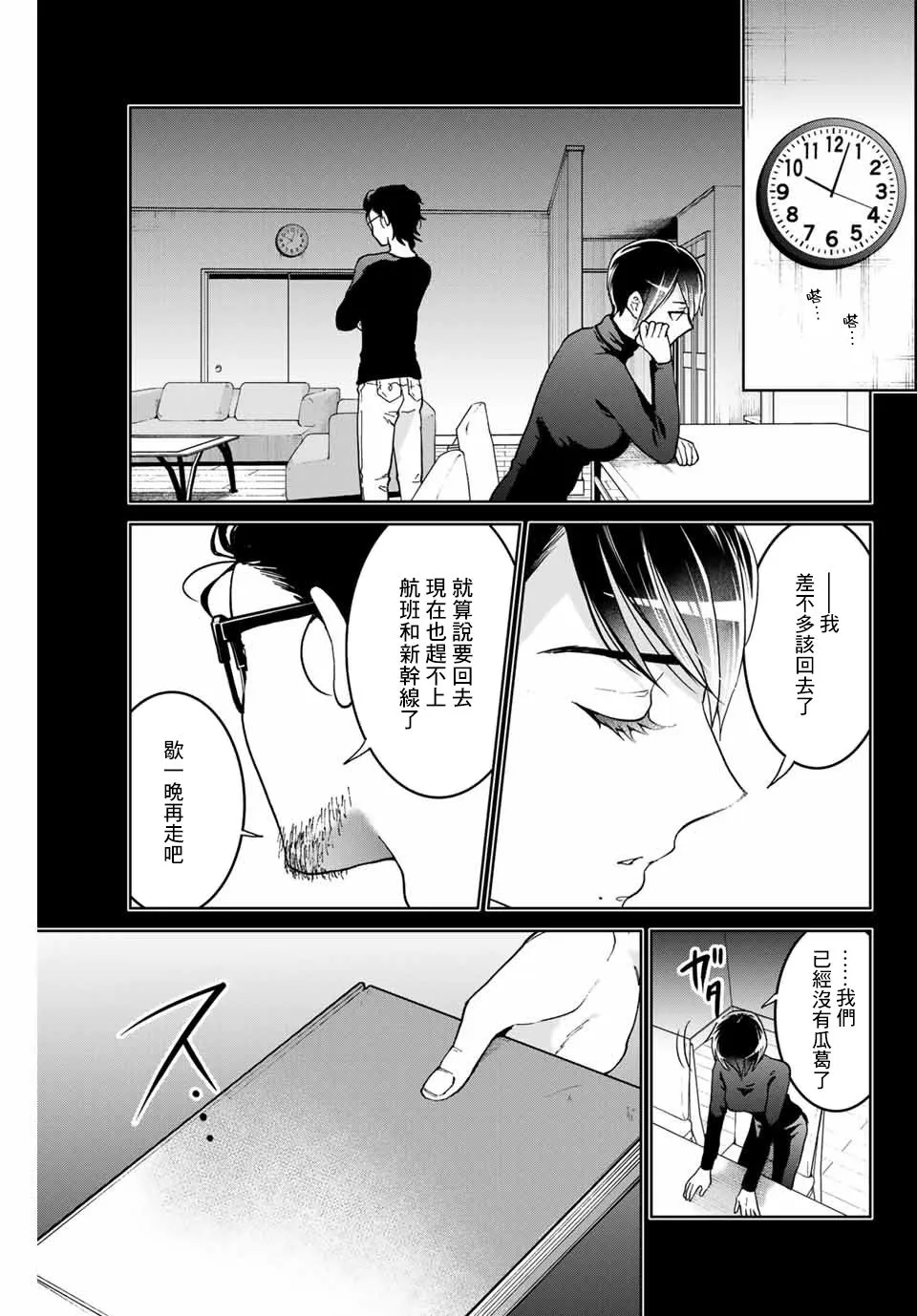 第7话 第23页
