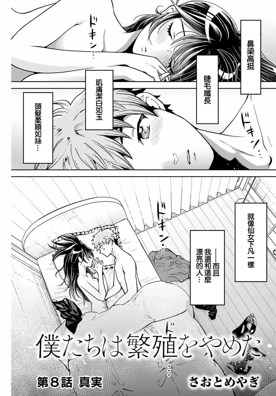 第8话 第1页