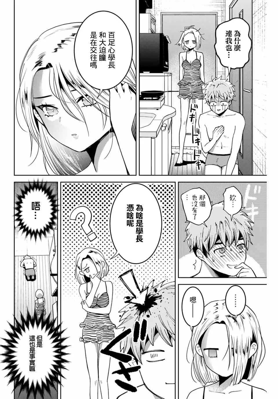 第8话 第6页