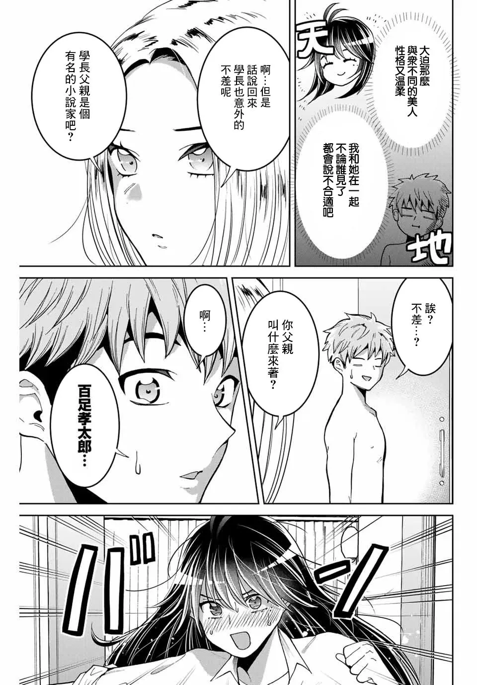 第8话 第7页