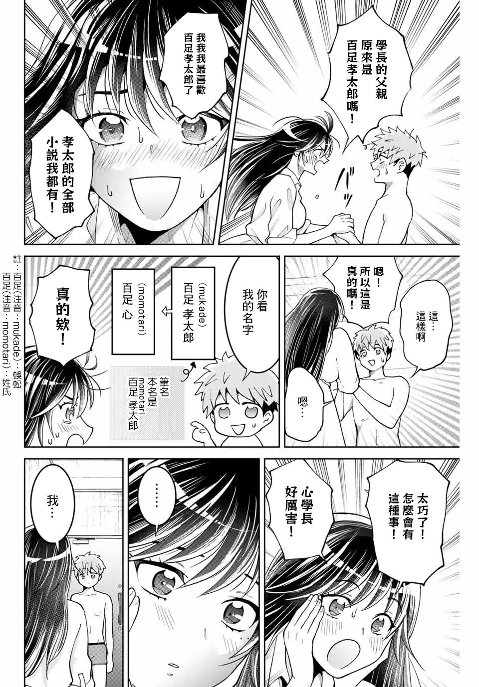 第8话 第8页