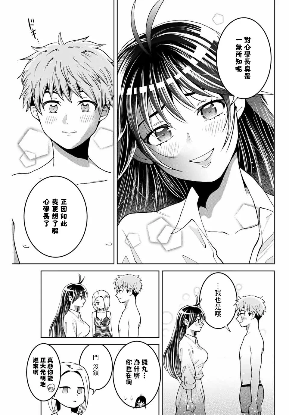 第8话 第9页