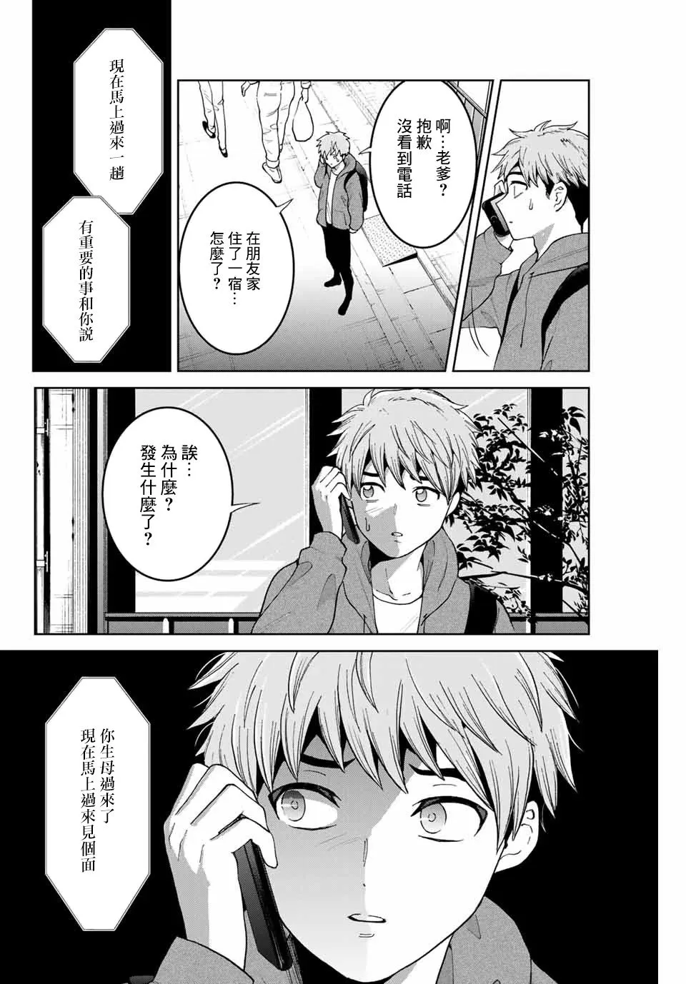 第8话 第12页