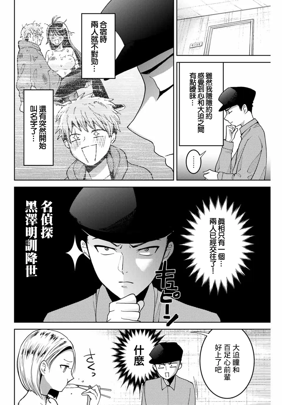第9话 第2页