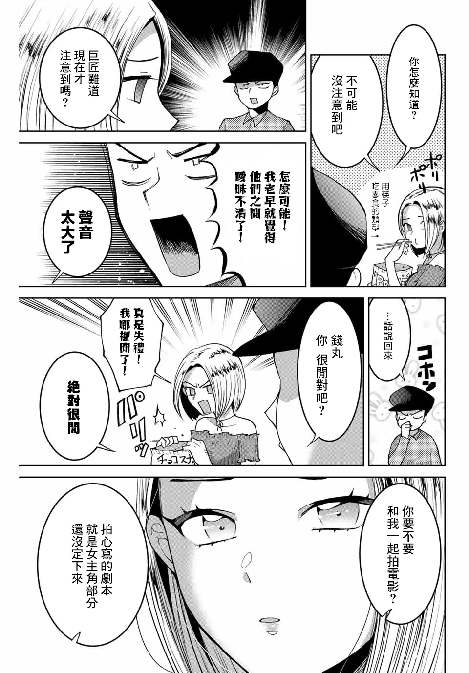 第9话 第3页