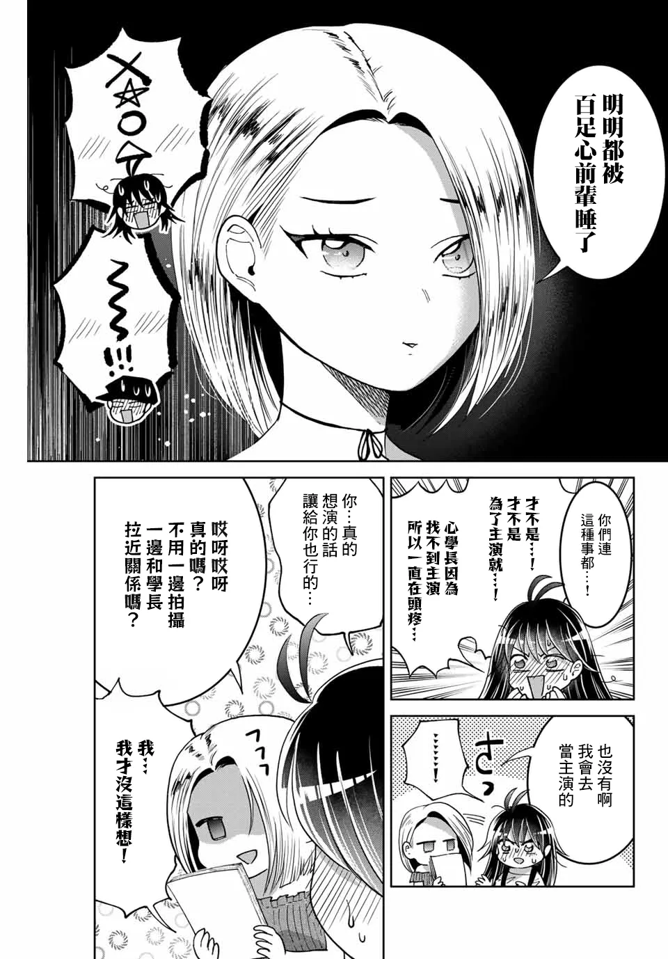 第9话 第6页