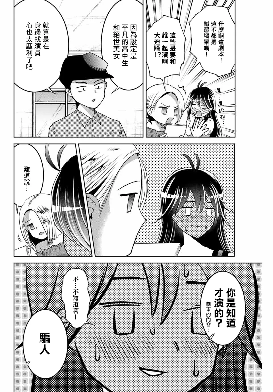 第9话 第8页