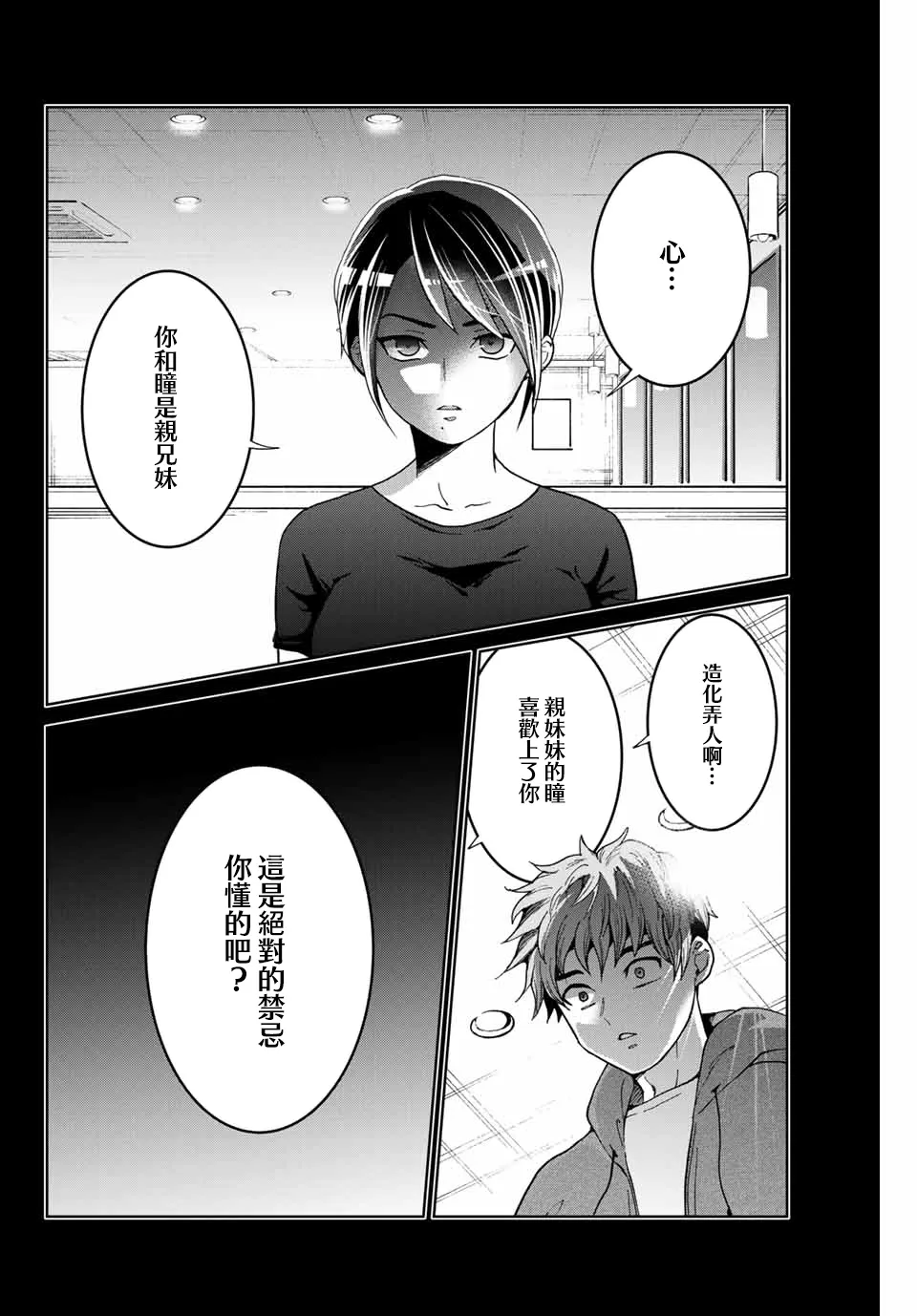 第9话 第19页