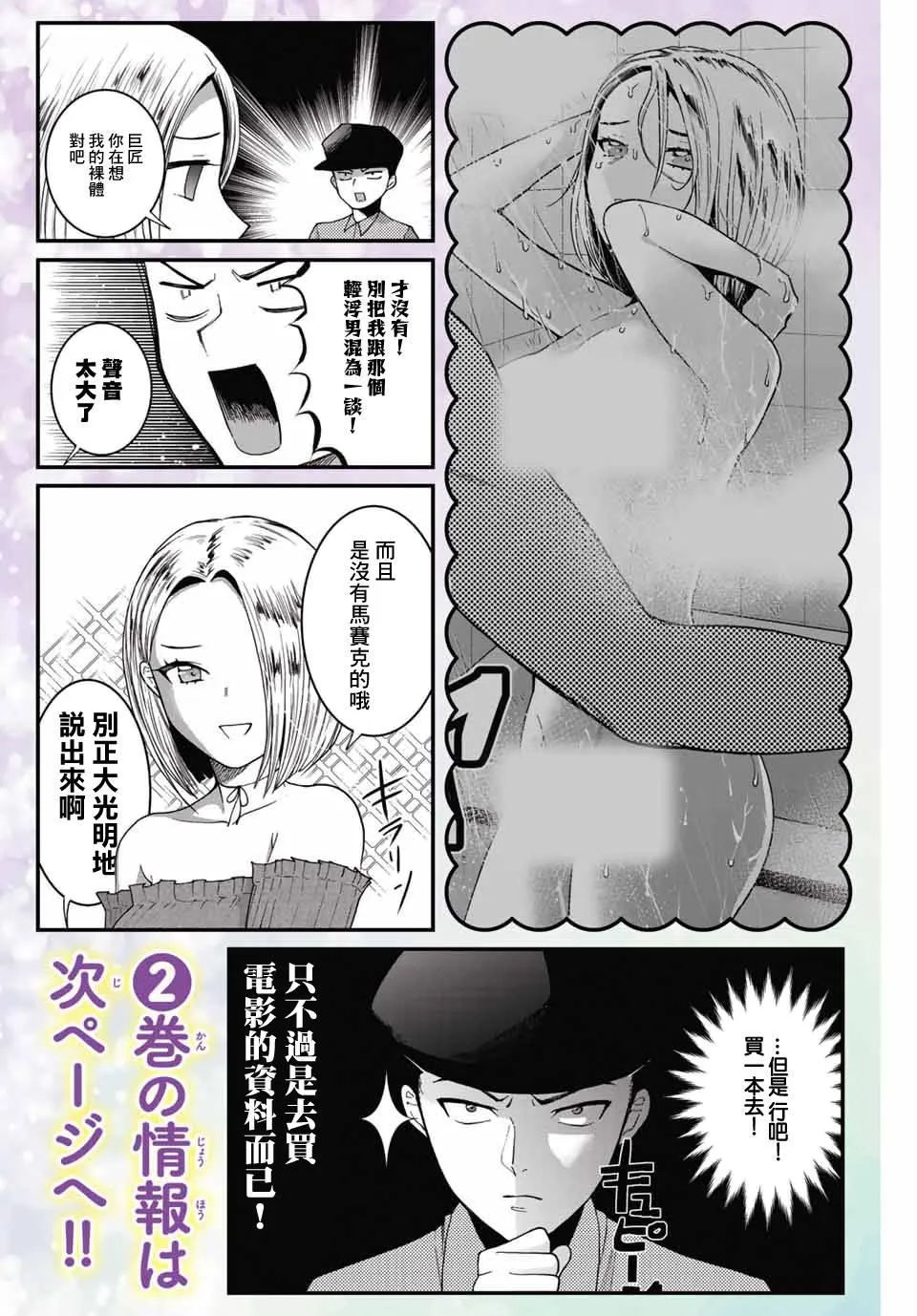 单行本第2卷宣传 第1页