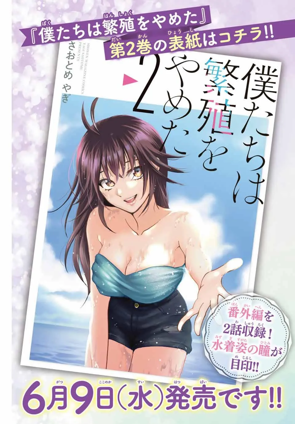 单行本第2卷宣传 第2页