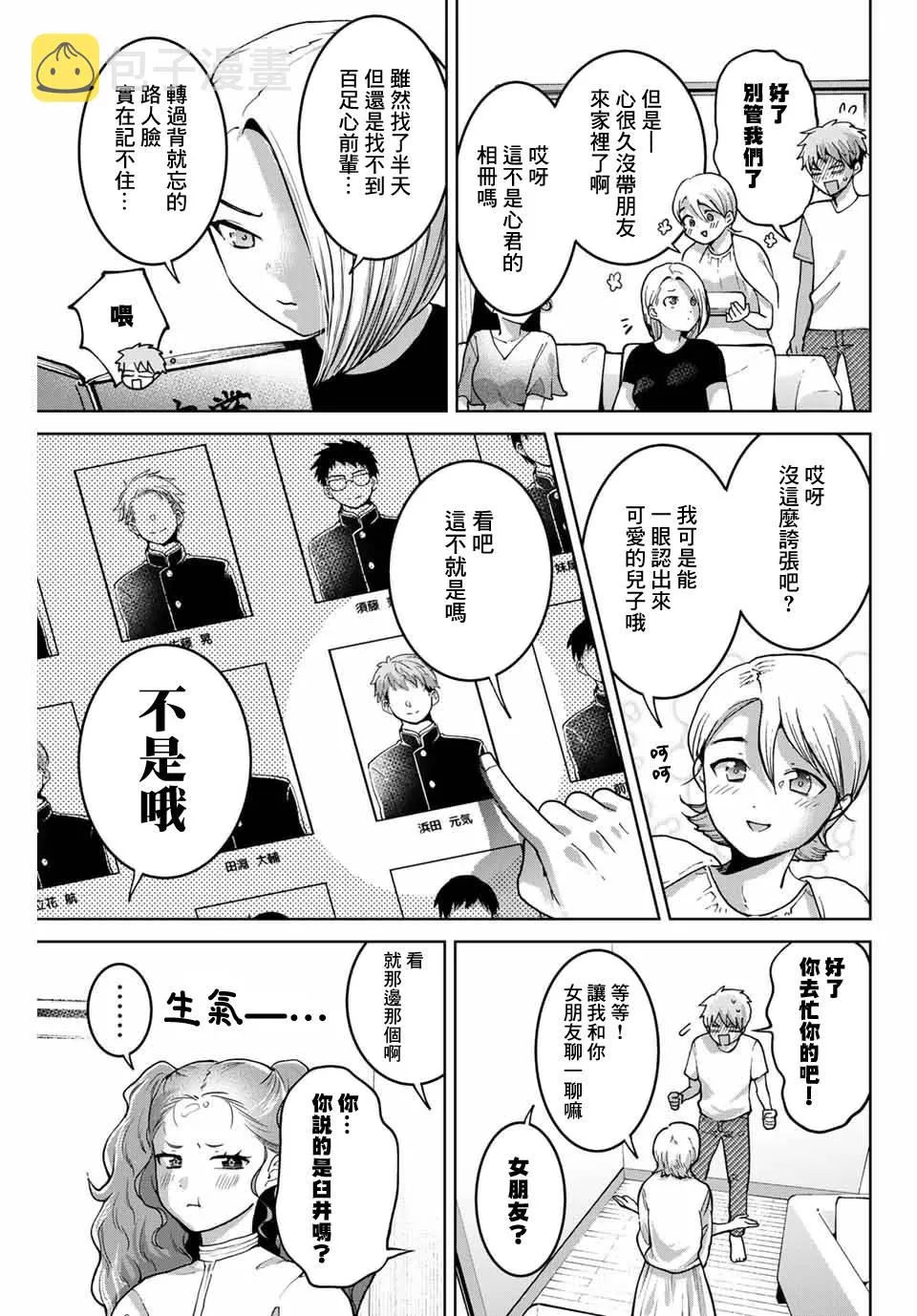 第31话 第2页