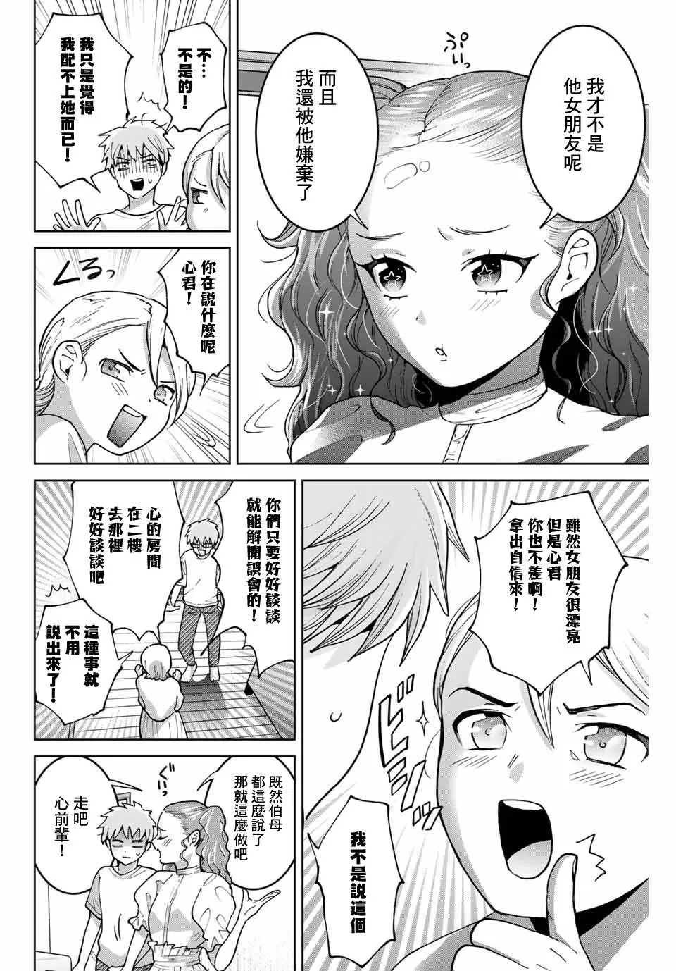 第31话 第3页
