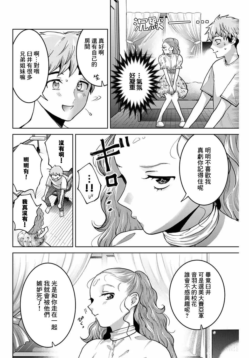 第31话 第6页