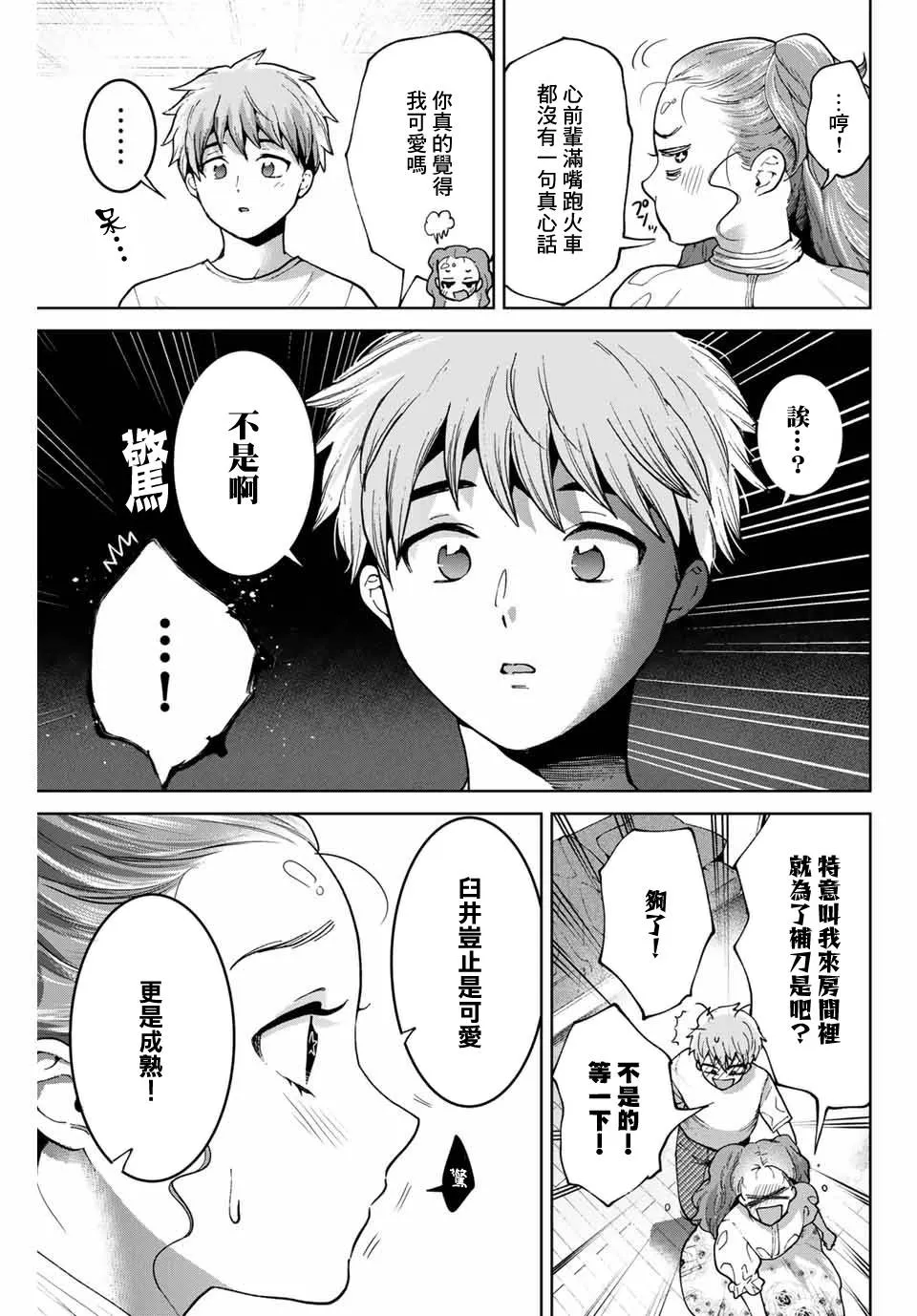 第31话 第7页