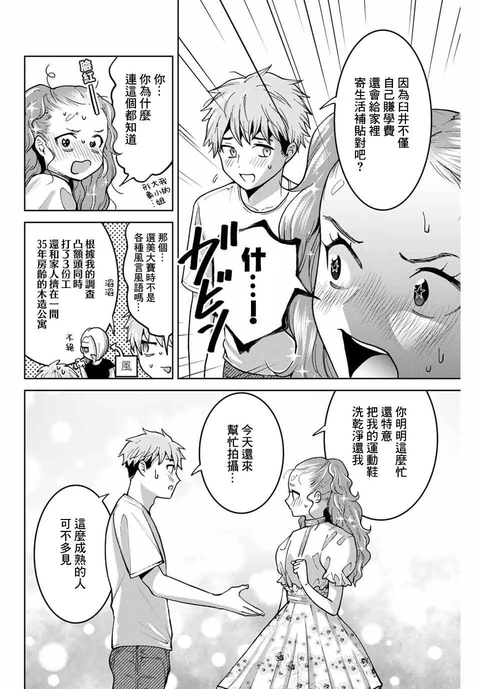 第31话 第8页