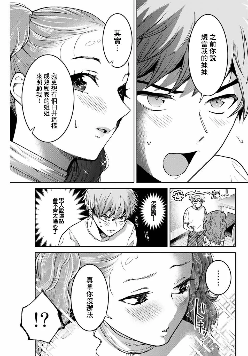 第31话 第9页