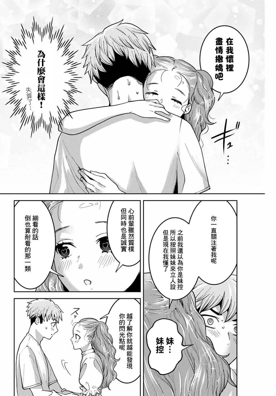 第31话 第10页