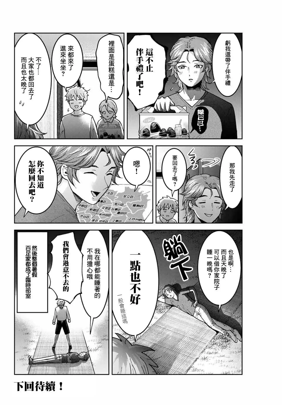 第31话 第16页