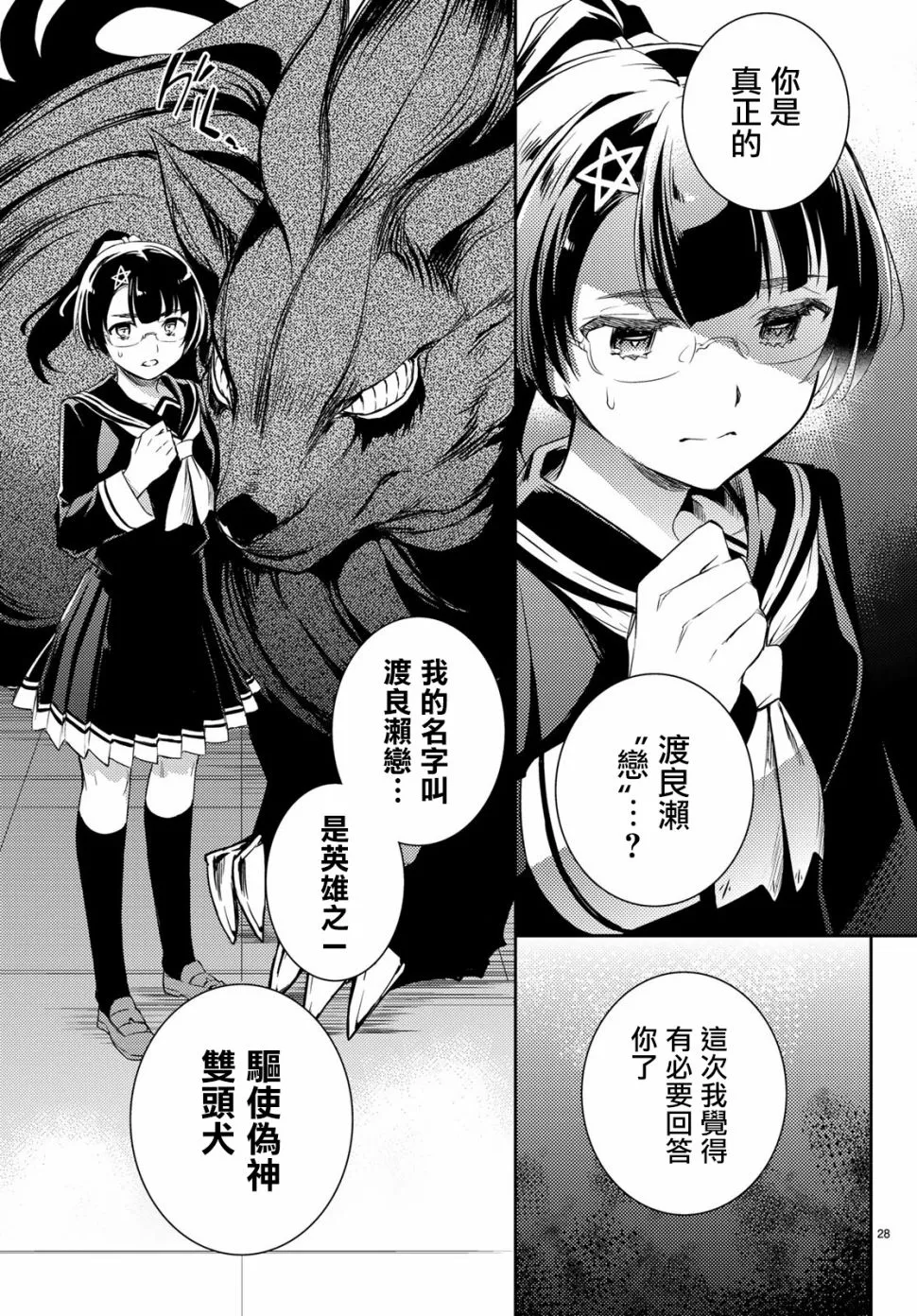 第06话 第28页