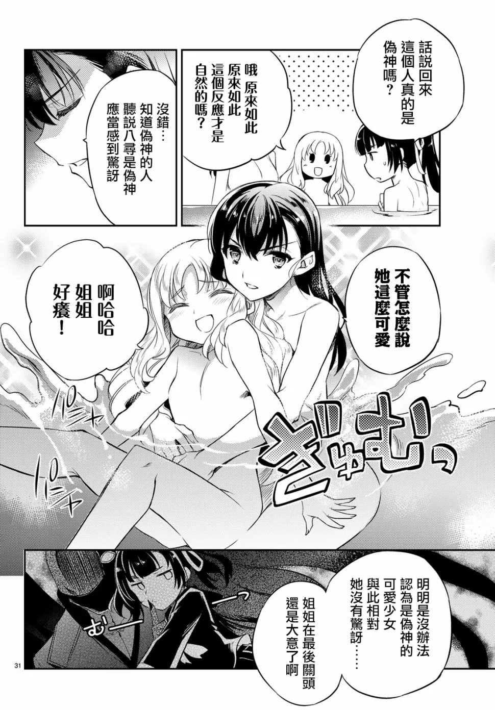 第06话 第31页