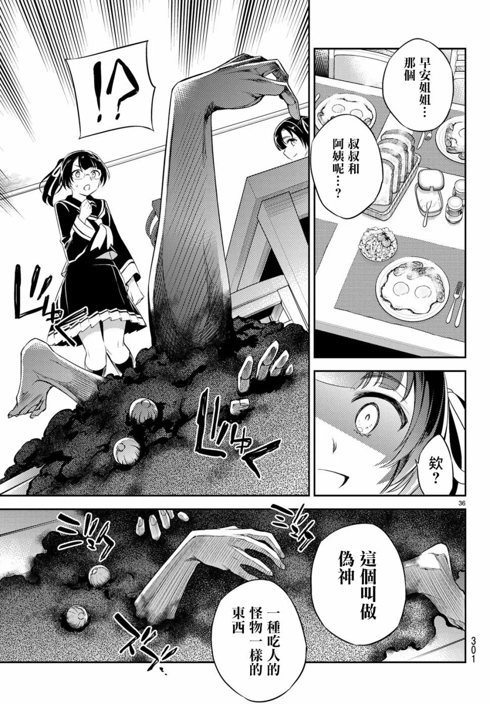 第06话 第36页