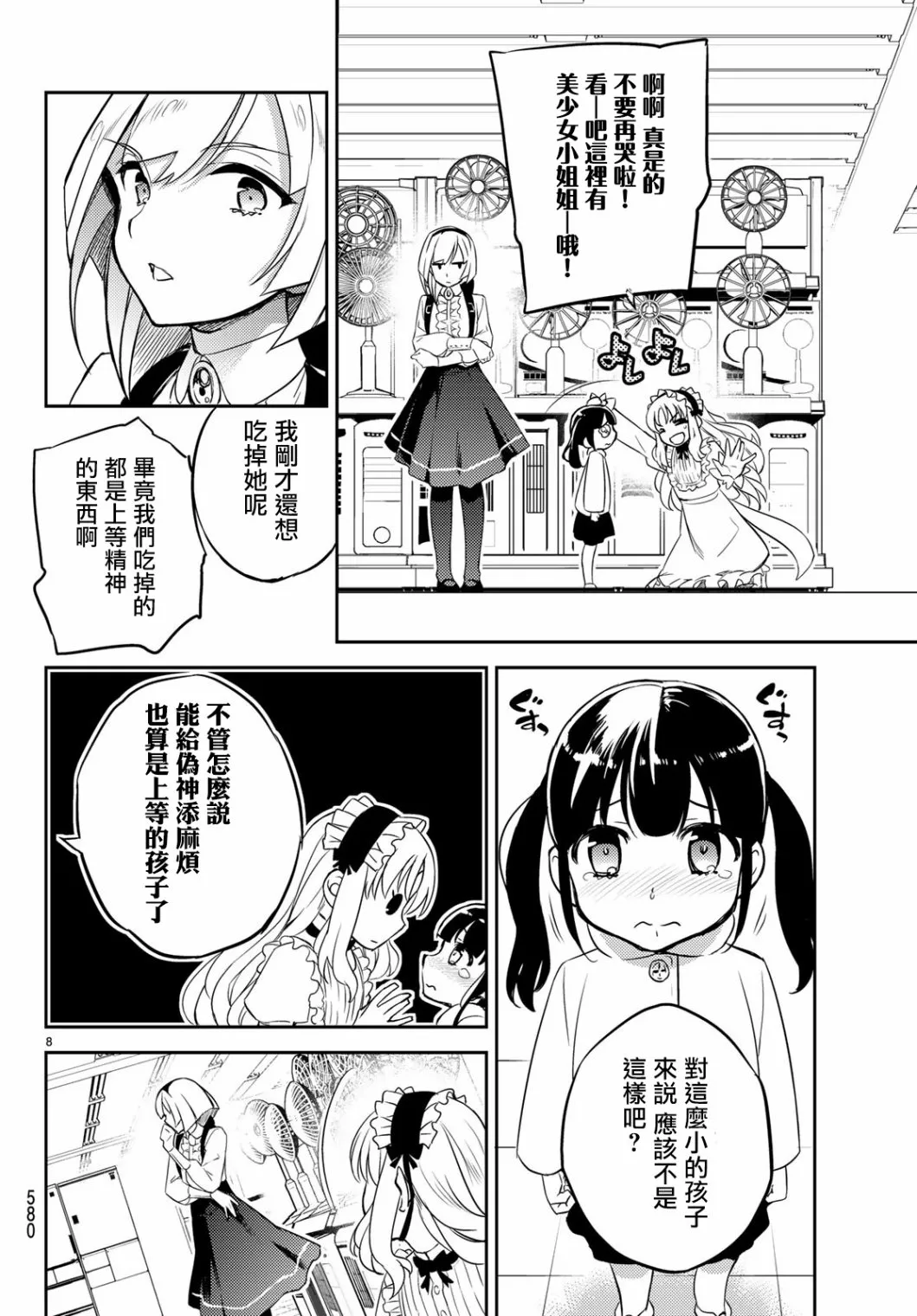 第04话 第8页