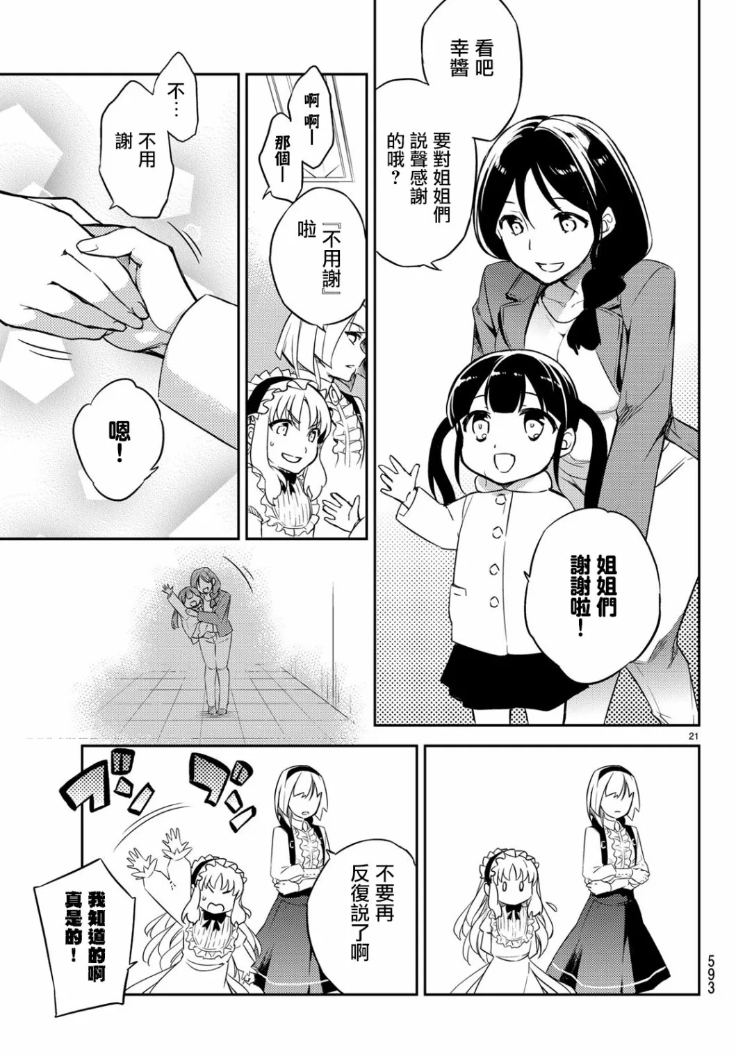 第04话 第21页