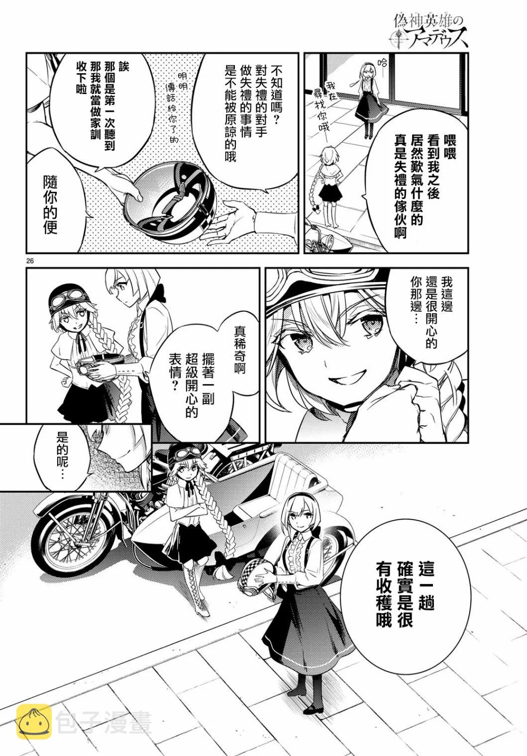 第04话 第26页