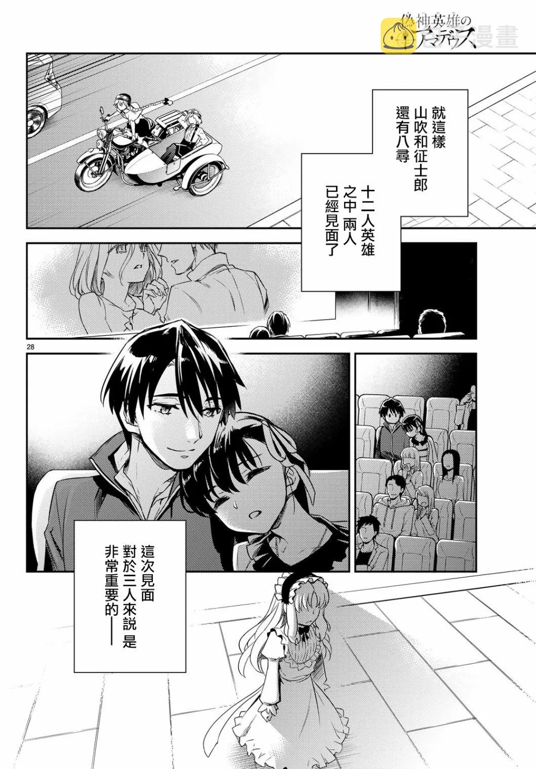 第04话 第28页