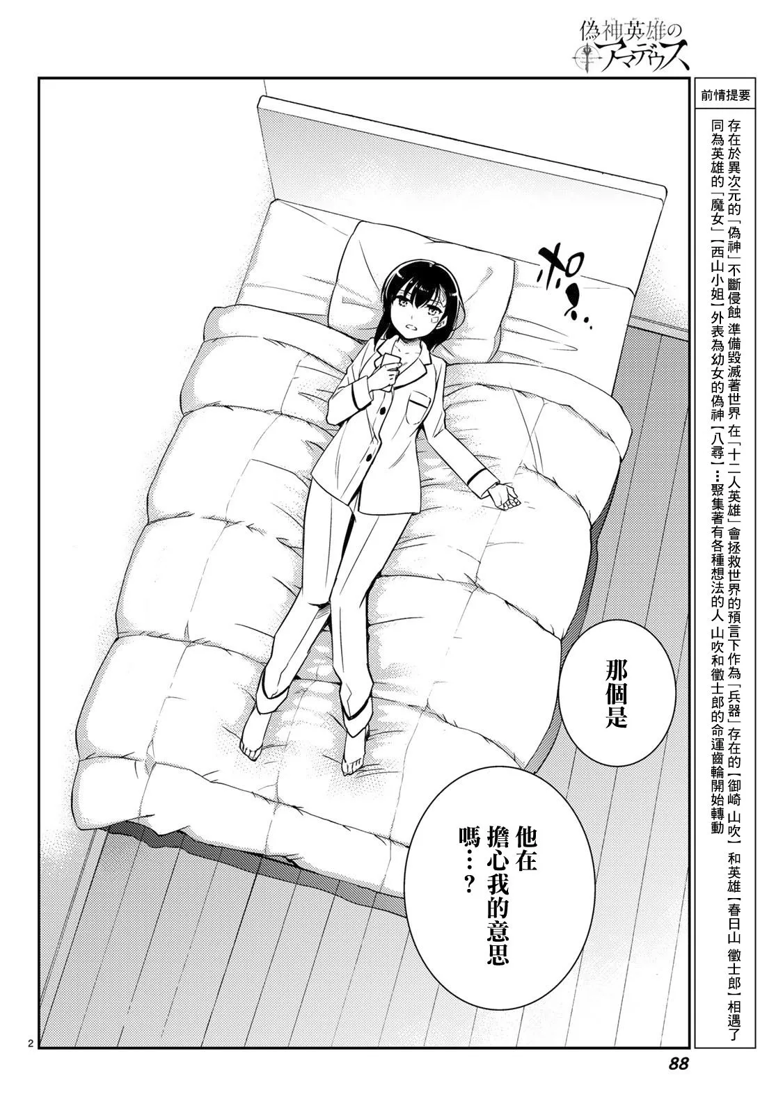 第03话 第2页