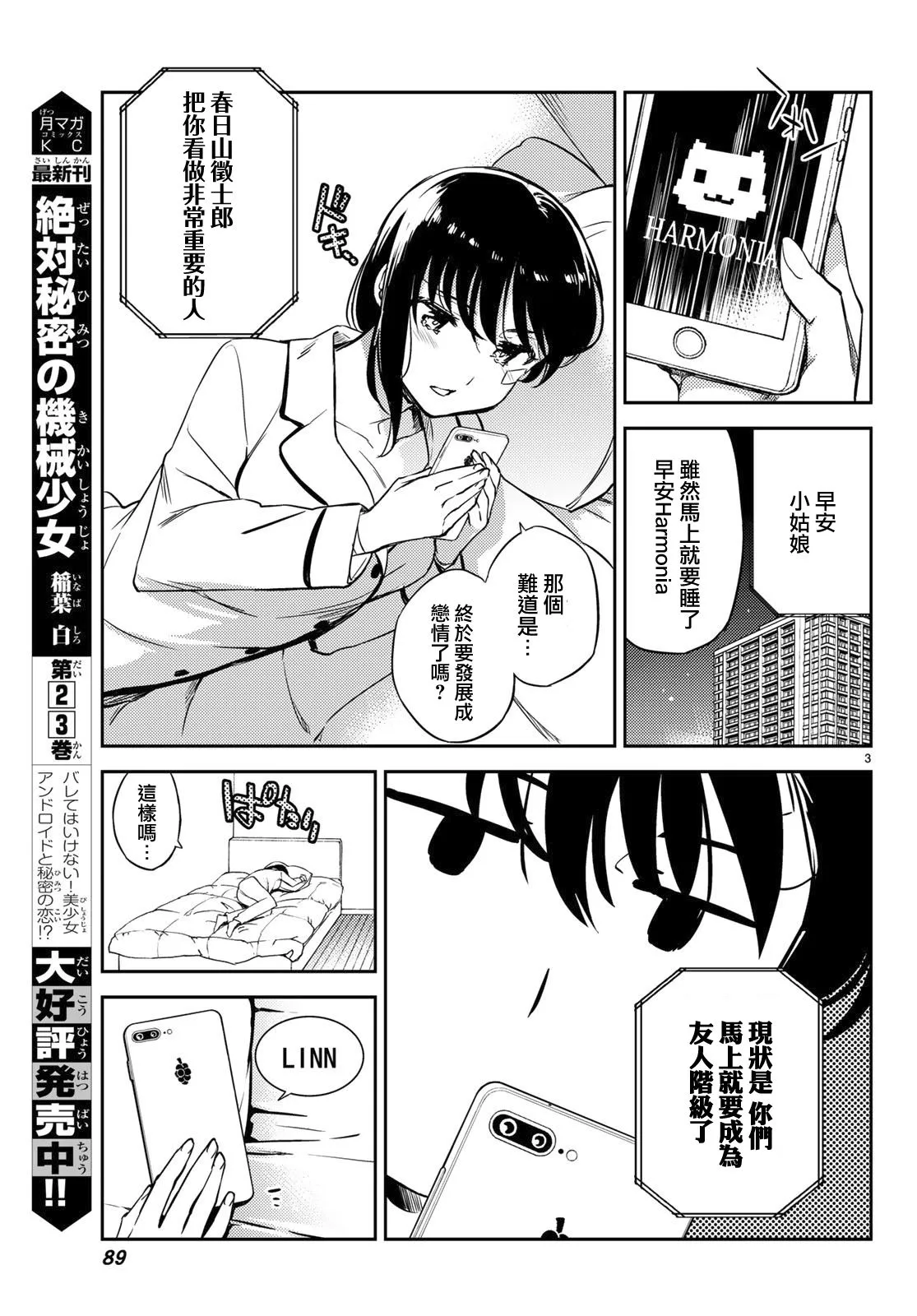 第03话 第3页