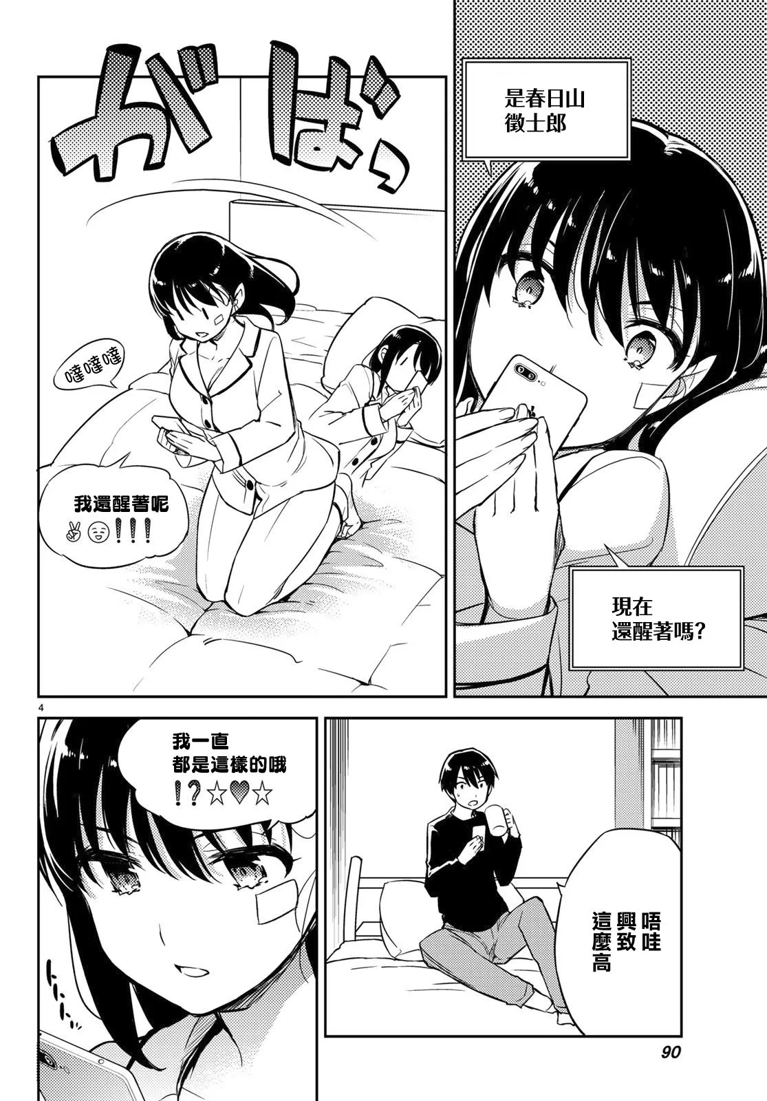 第03话 第4页