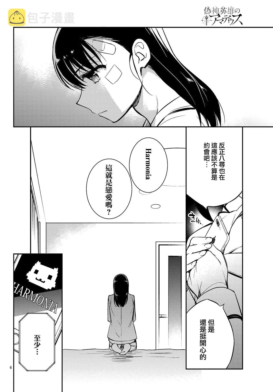 第03话 第6页