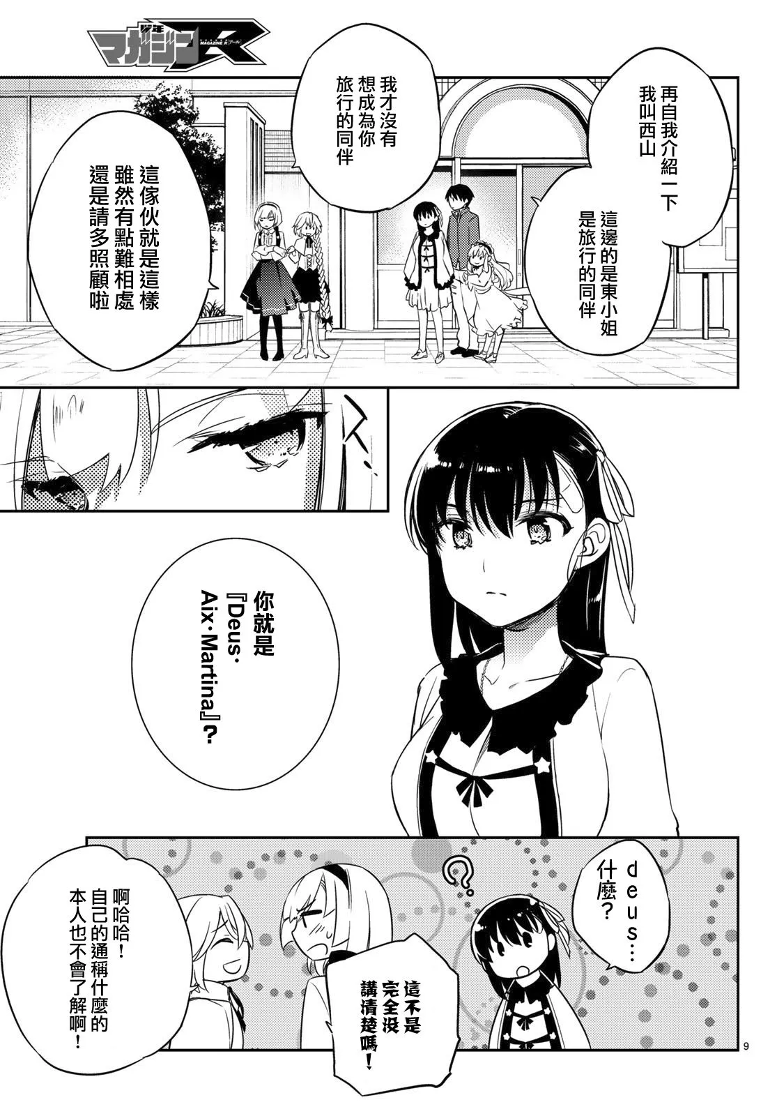 第03话 第9页