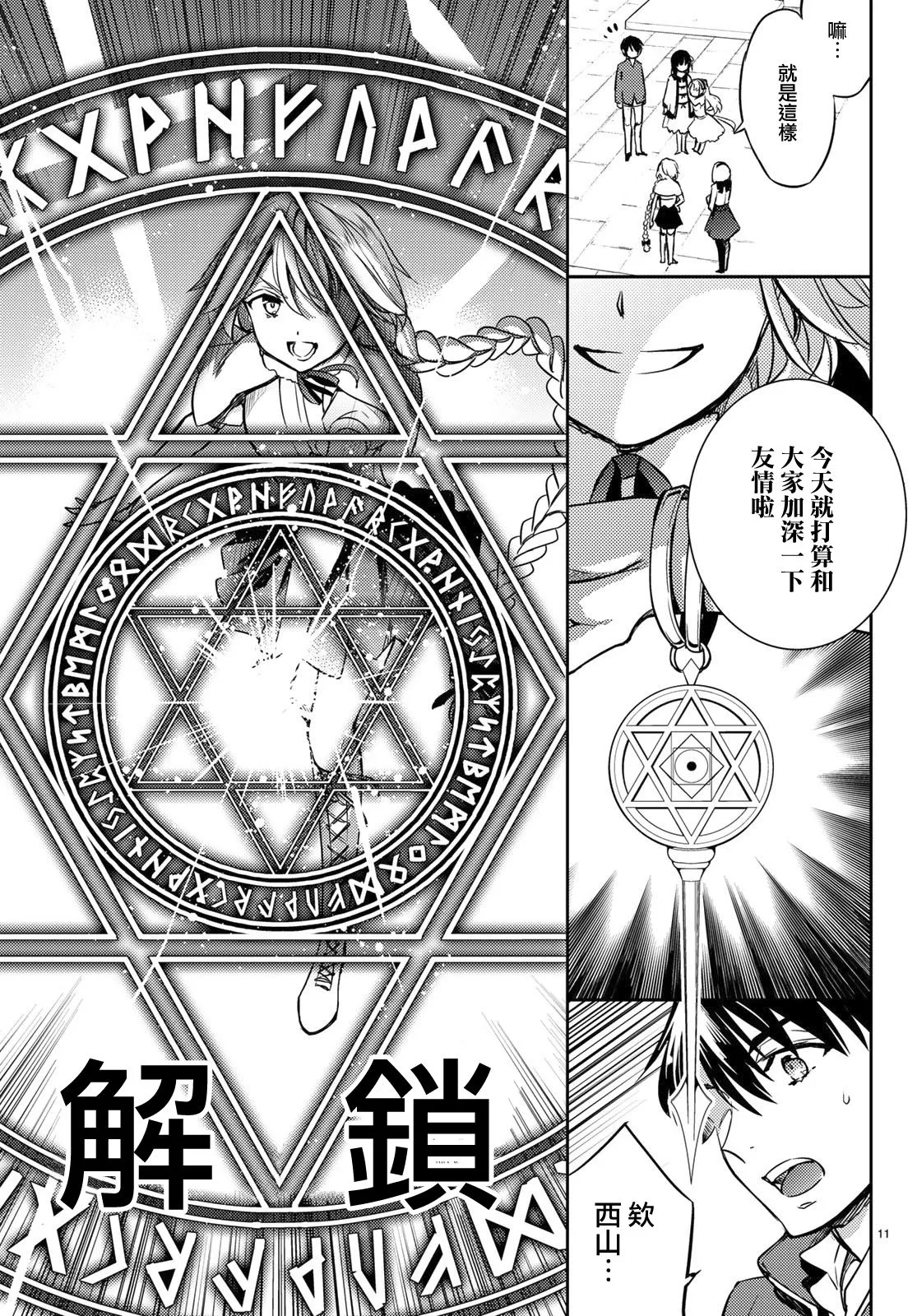 第03话 第11页
