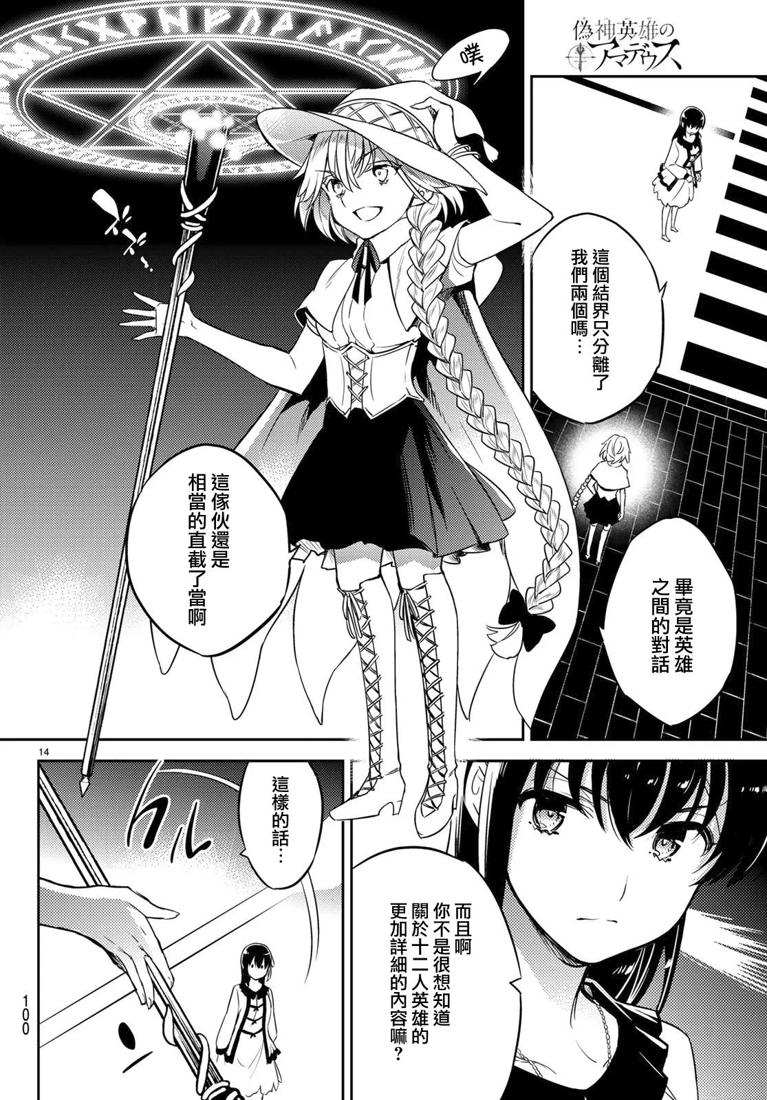 第03话 第14页