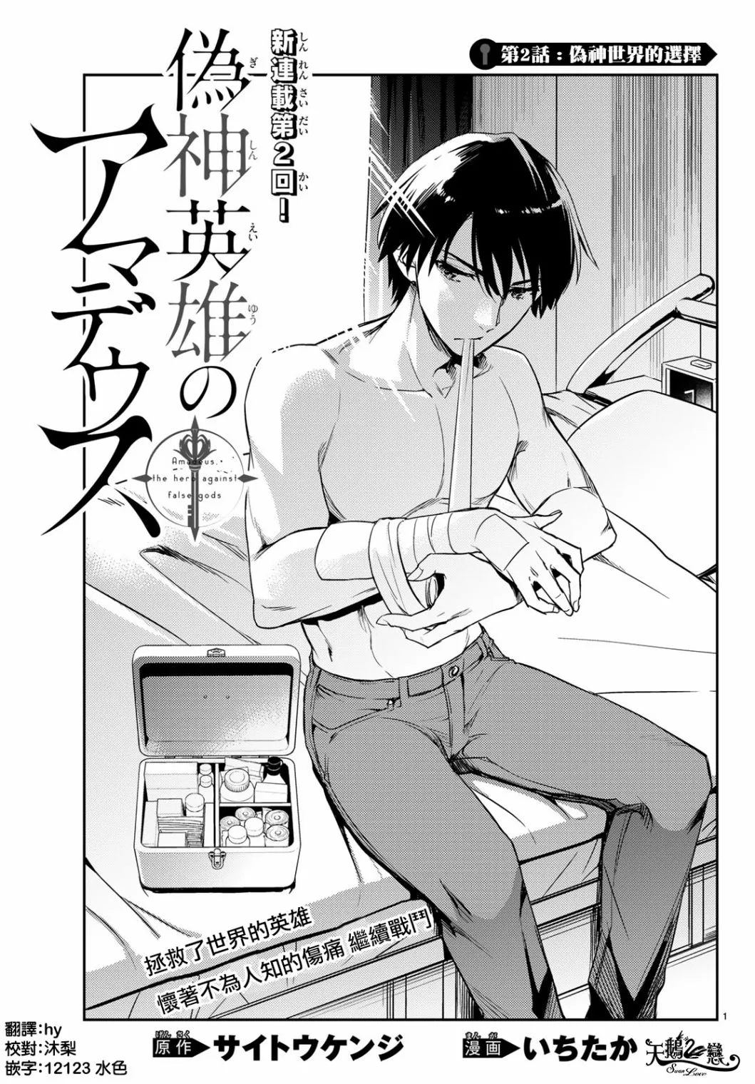 第02话 第1页