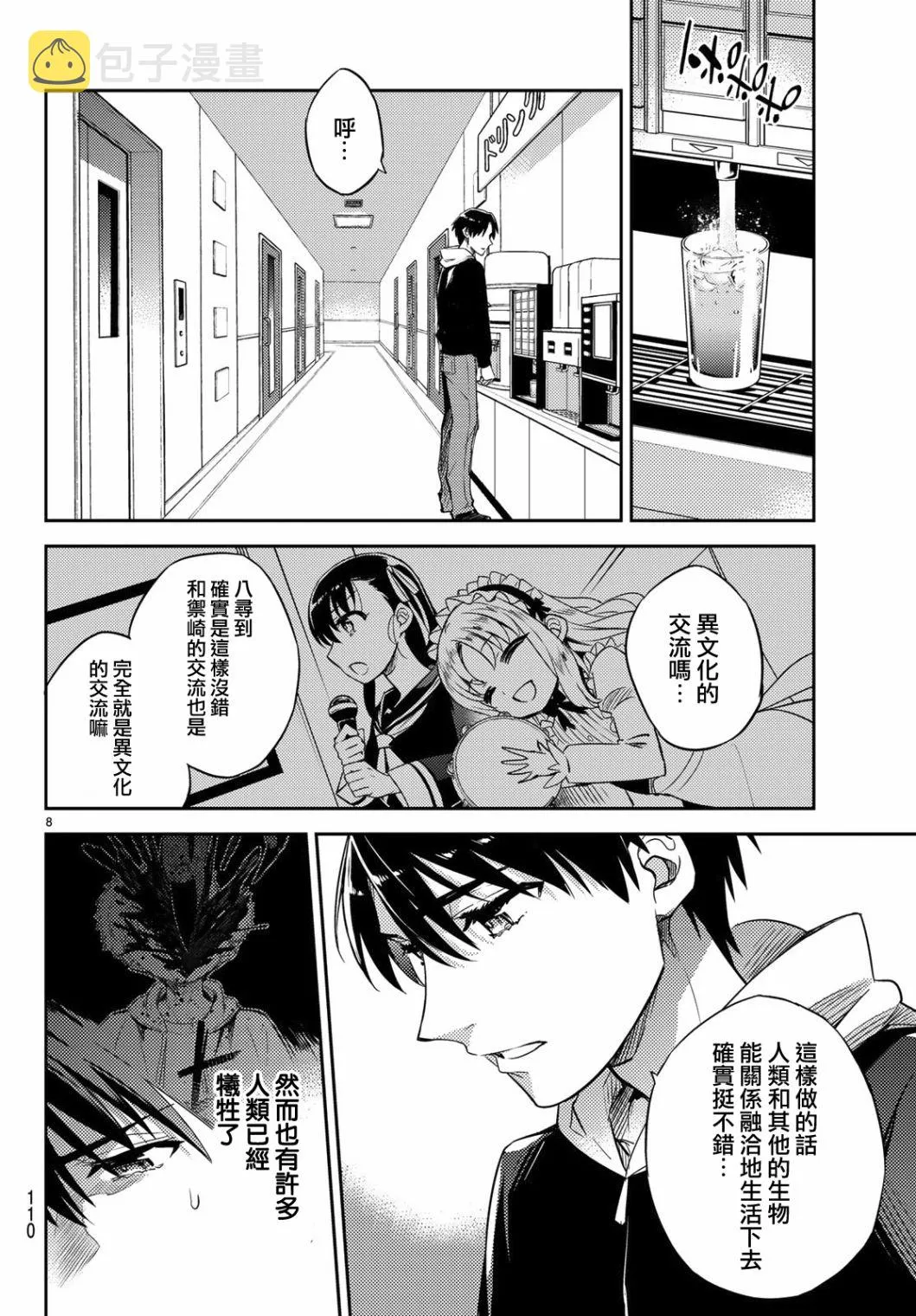 第02话 第8页