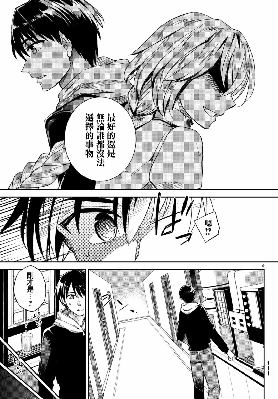 第02话 第9页