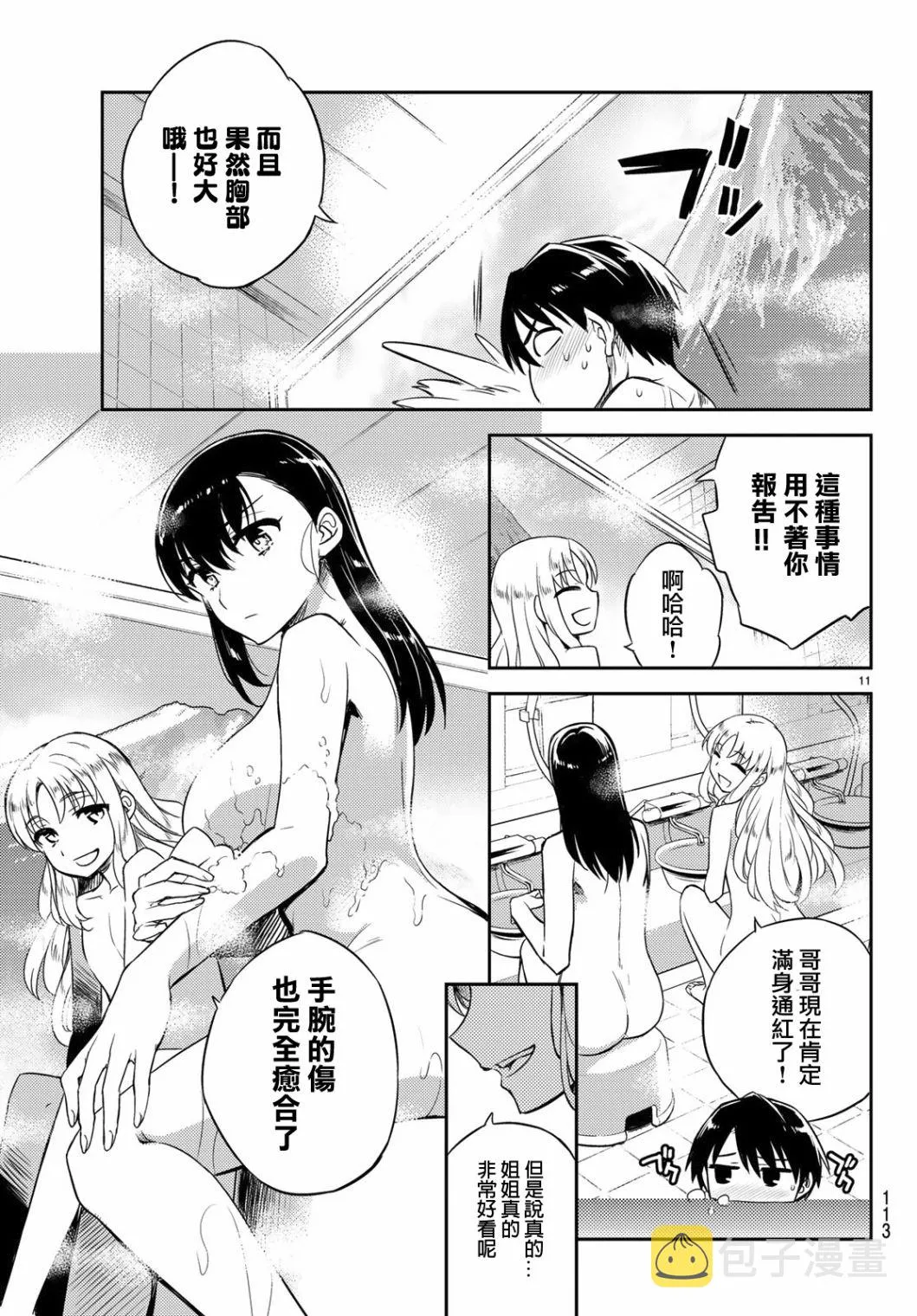 第02话 第11页