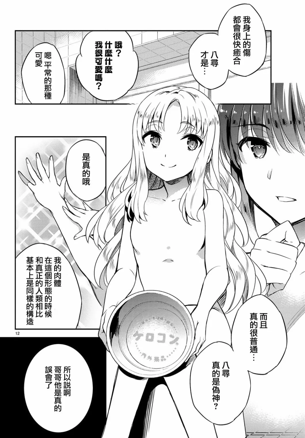 第02话 第12页