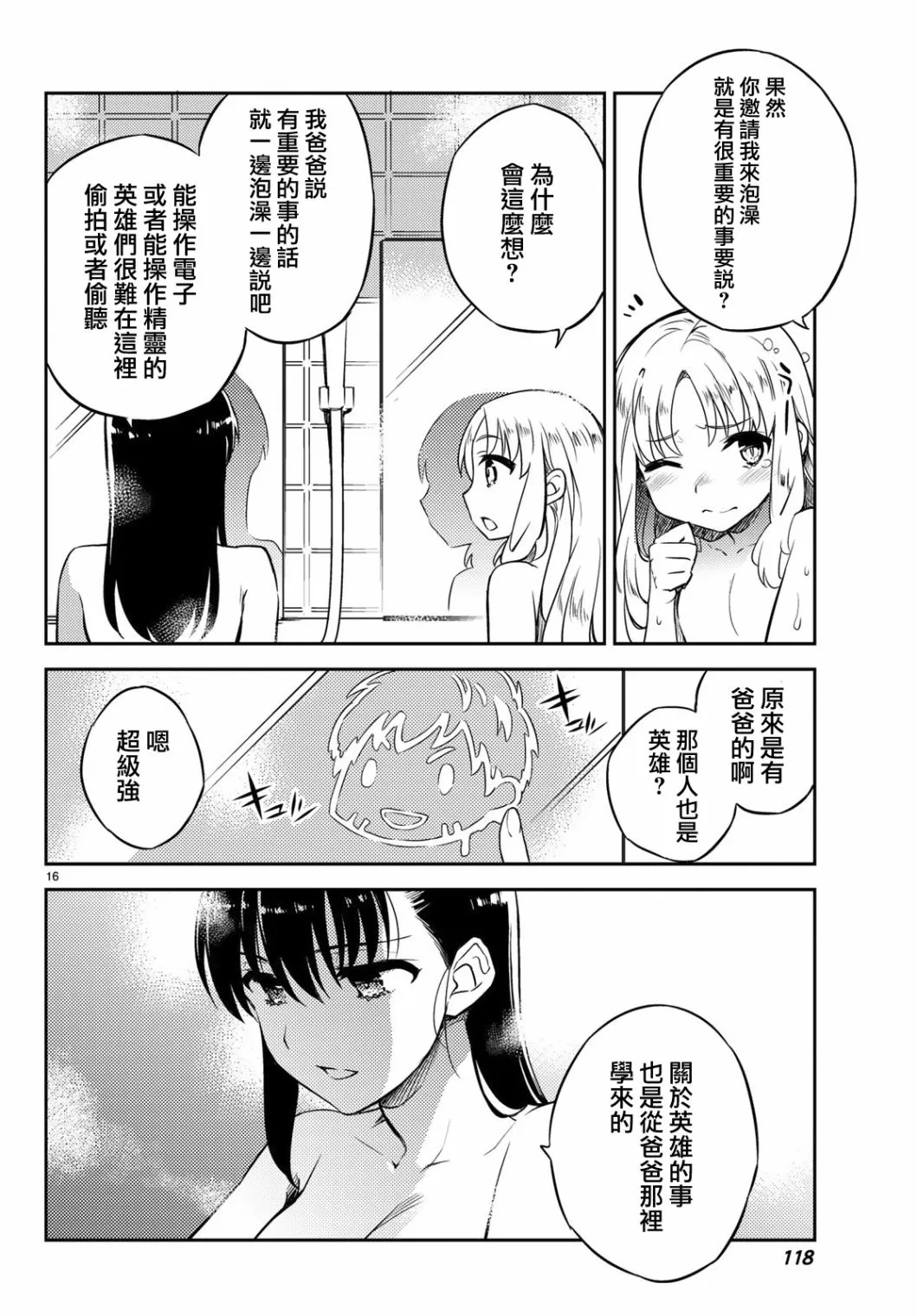 第02话 第16页