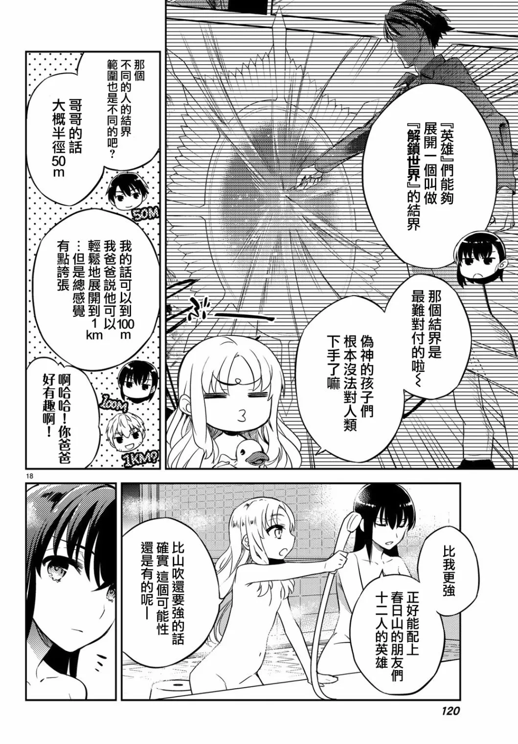 第02话 第18页
