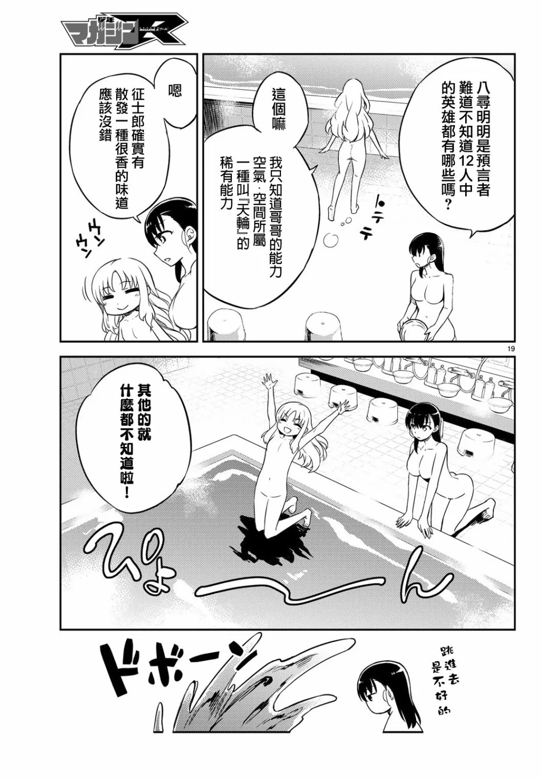 第02话 第19页