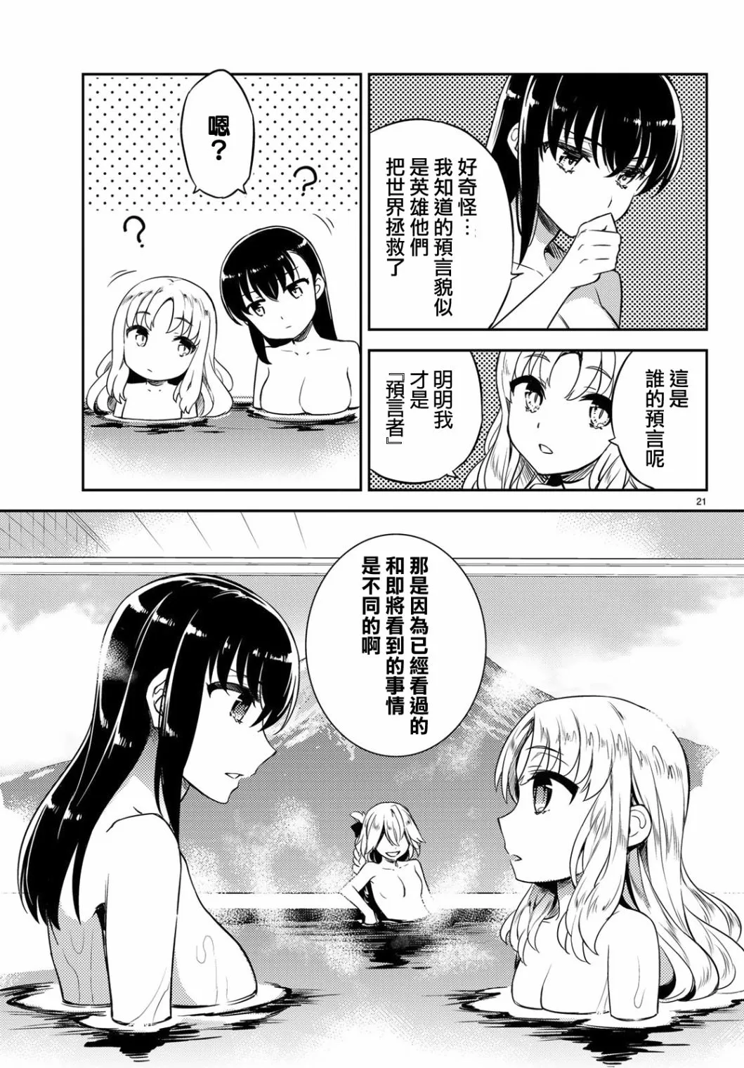 第02话 第21页