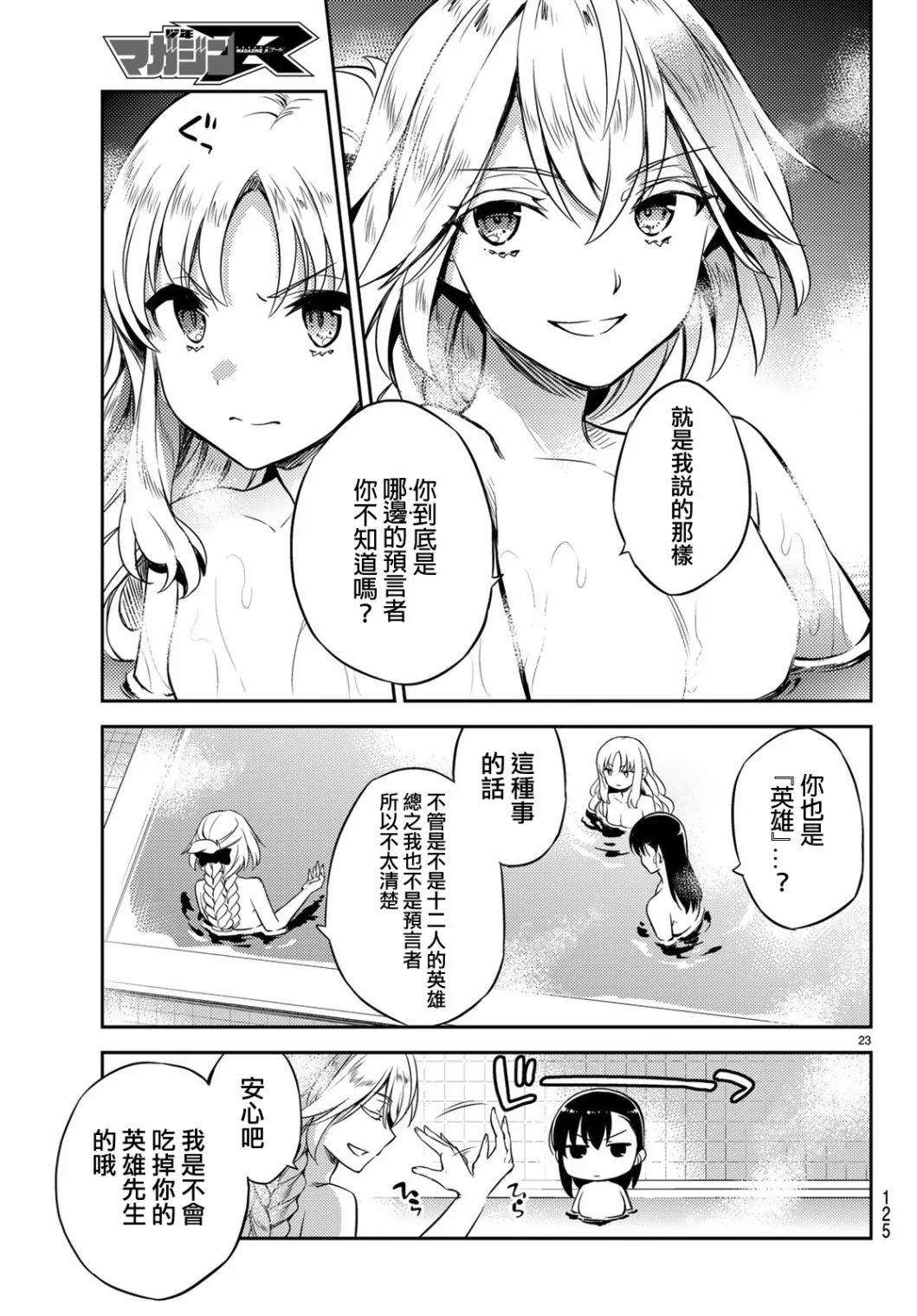 第02话 第23页