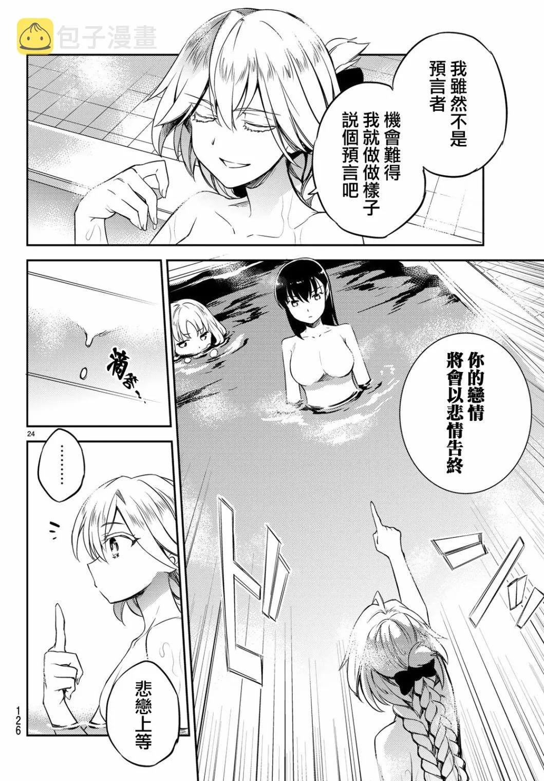 第02话 第24页