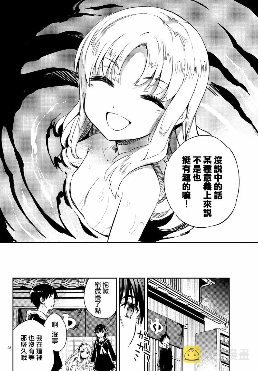 第02话 第28页