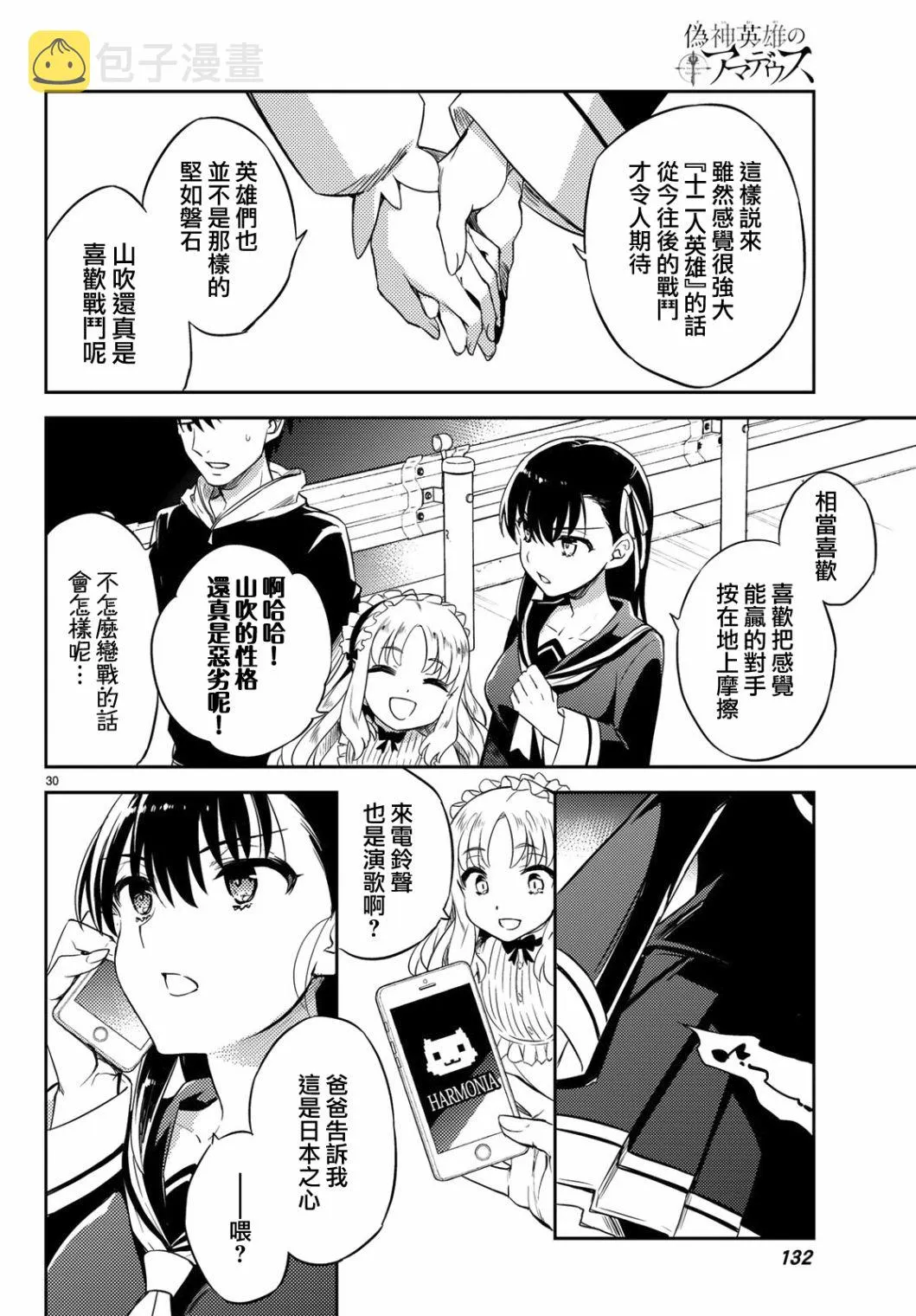 第02话 第30页
