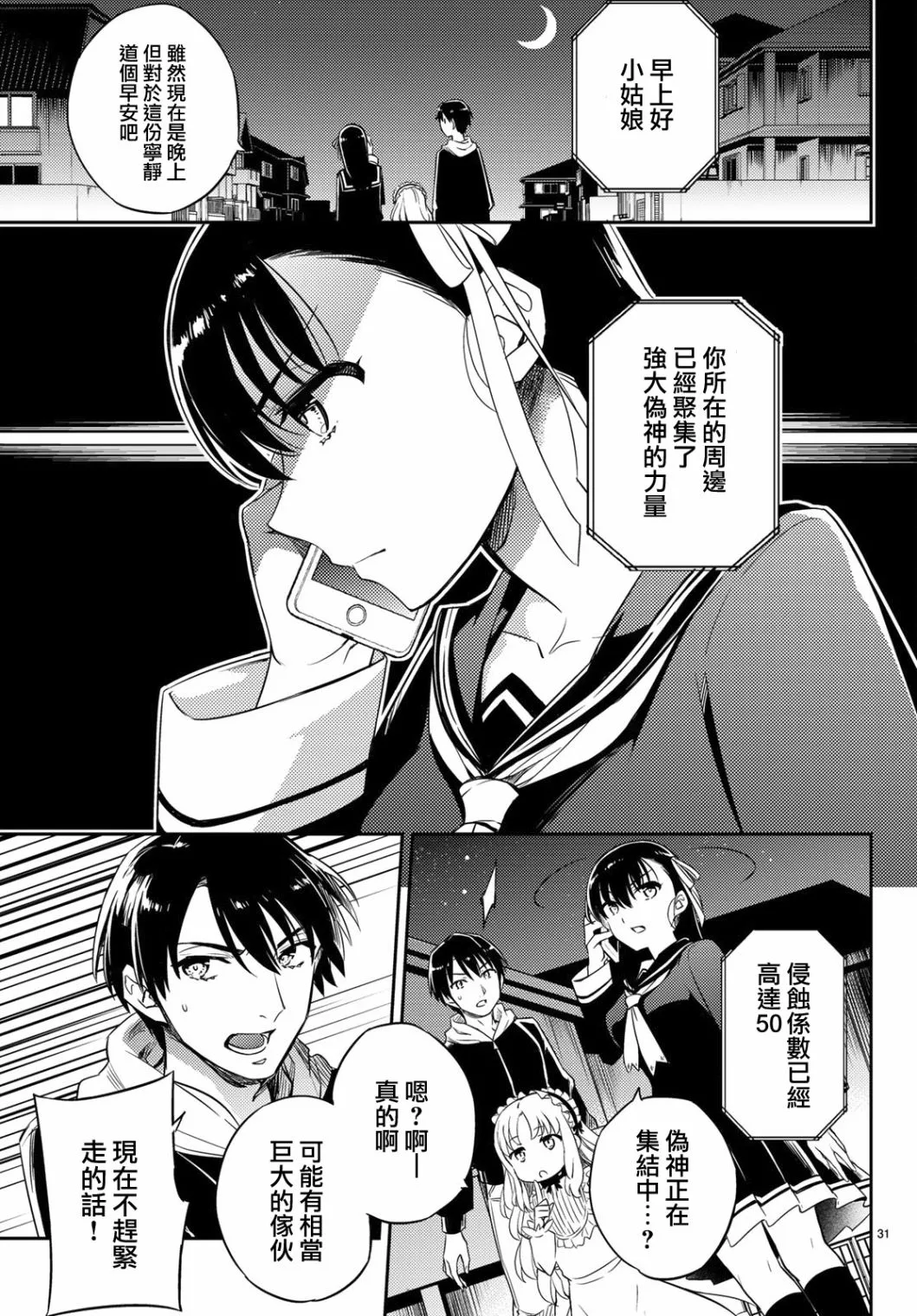 第02话 第31页